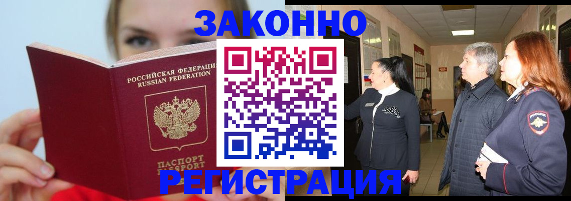 временная регистрация в квартире в Россоши