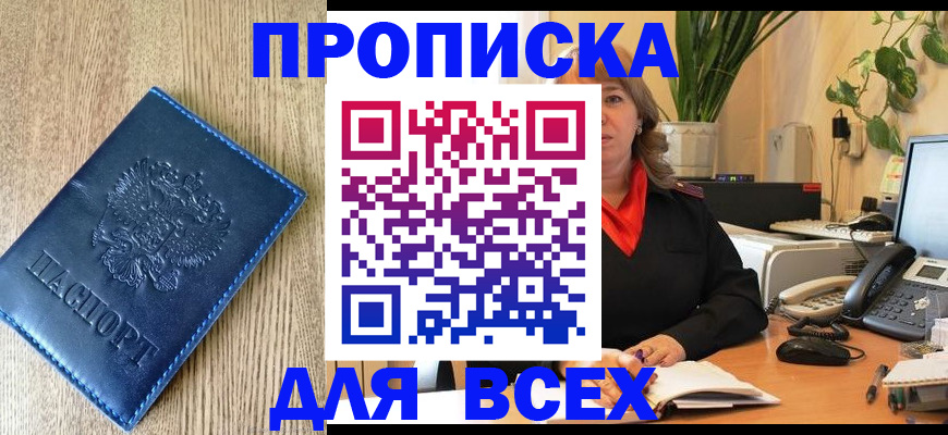 временная регистрация в квартире в Россоши