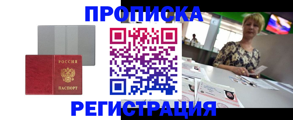 прописка иностранных граждан в Россоши
