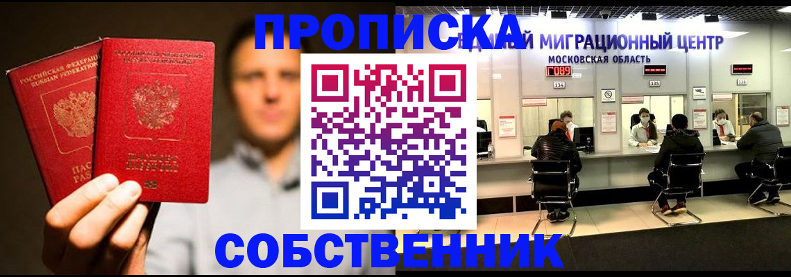 где прописаться в Россоши